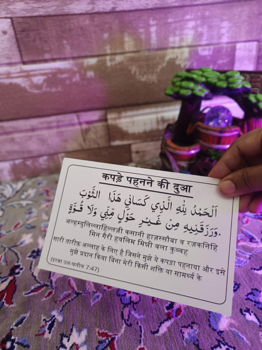 Hindi Dua Stickers (12 dua in a set)